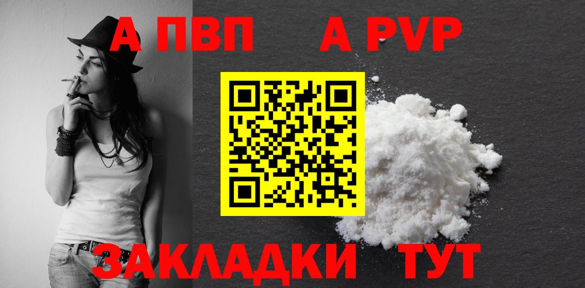 Вологда  А ПВП кристаллы  A-PVP  Alfa_PVP мука  Вход с VPN  APVP Crystall 