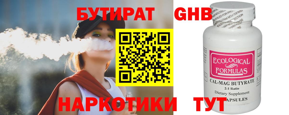 Вологда  Бутират оксибутират  Вход с VPN 