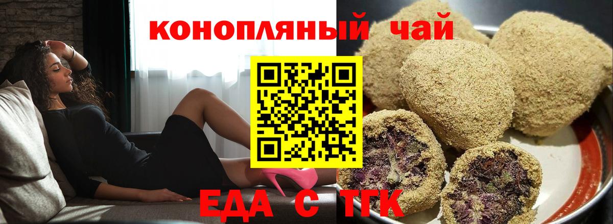 Еда ТГК конопля  Вход с VPN  Вологда 