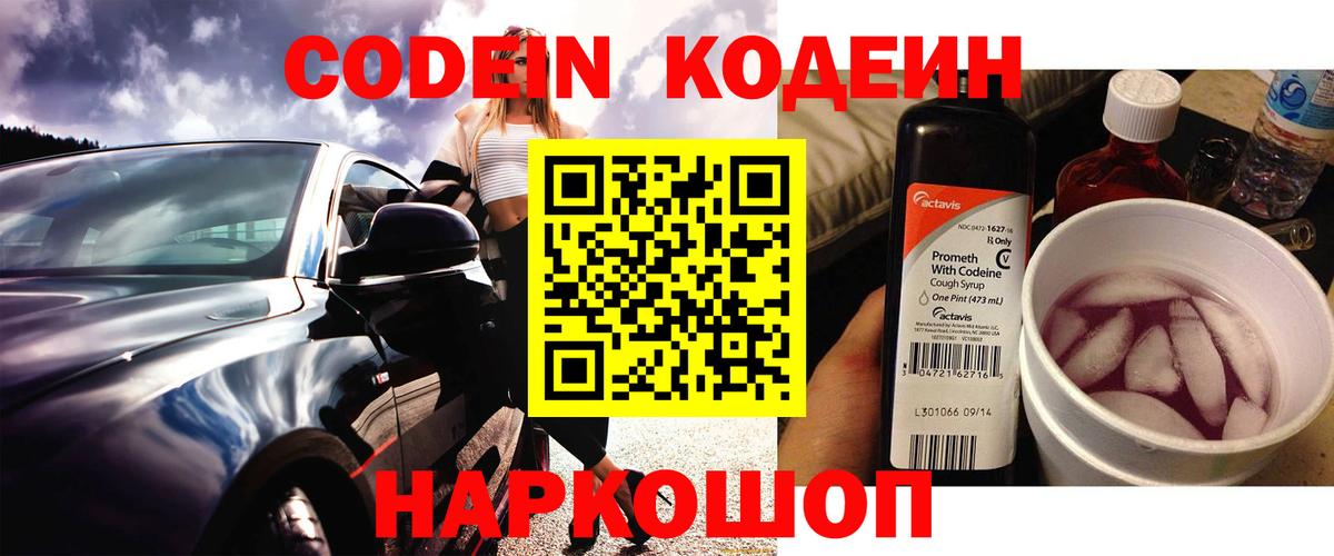 даркнет сайт  Codein Purple Drank  Вход с VPN  Codein напиток Lean (лин)  Вологда 