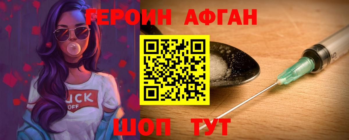ГЕРОИН белый Вологда