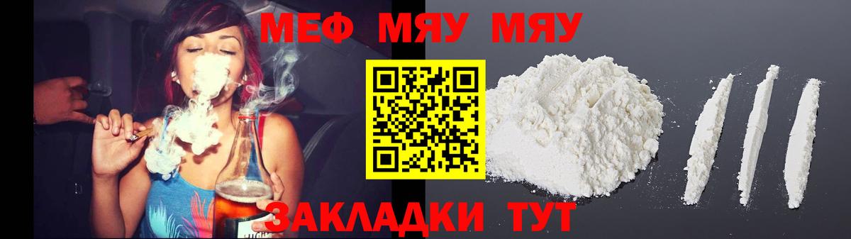 Мефедрон  купить наркотик  Мефедрон  Меф мяу мяу  МЕФ мяу мяу  Вологда  Вход с VPN 